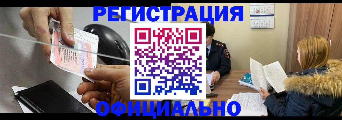 прописка ребенка в Фролово