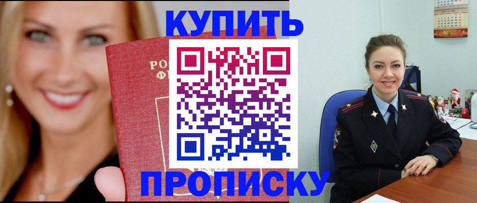 прописка 2025 в Фролово