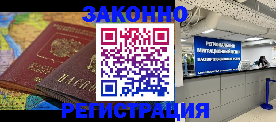 временная регистрация для школы в Фролово