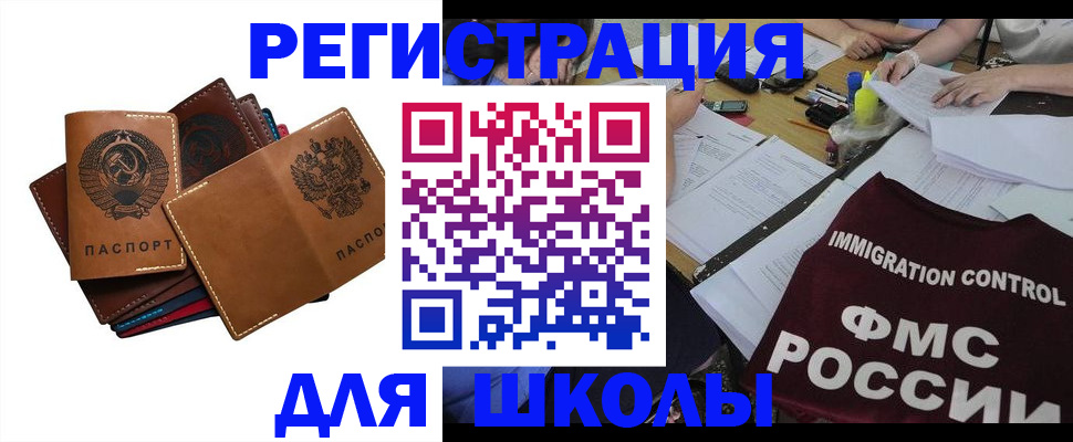 регистрация для школы в Фролово